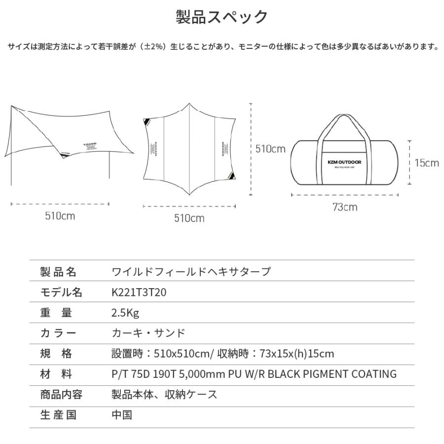 KZM ワイルドフィールドヘキサタープ ヘキサタープ タープ 防水 撥水 UVカット カズミ アウトドア KZM OUTDOOR WILD FIELD  HEXA TARP