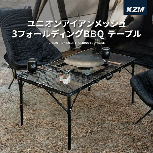 KZM ユニオンアイアンメッシュ 3フォールディング BBQテーブル ...