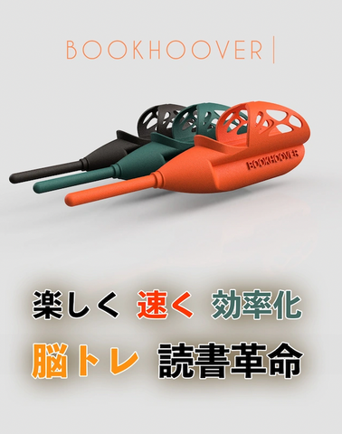 Bookhoover Japan Makuake Crowdfunding