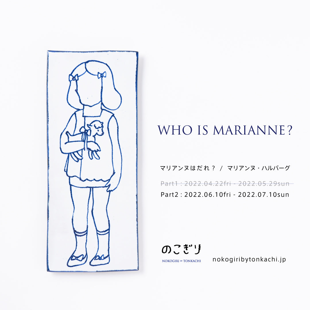 Who is Marianne? part2 main