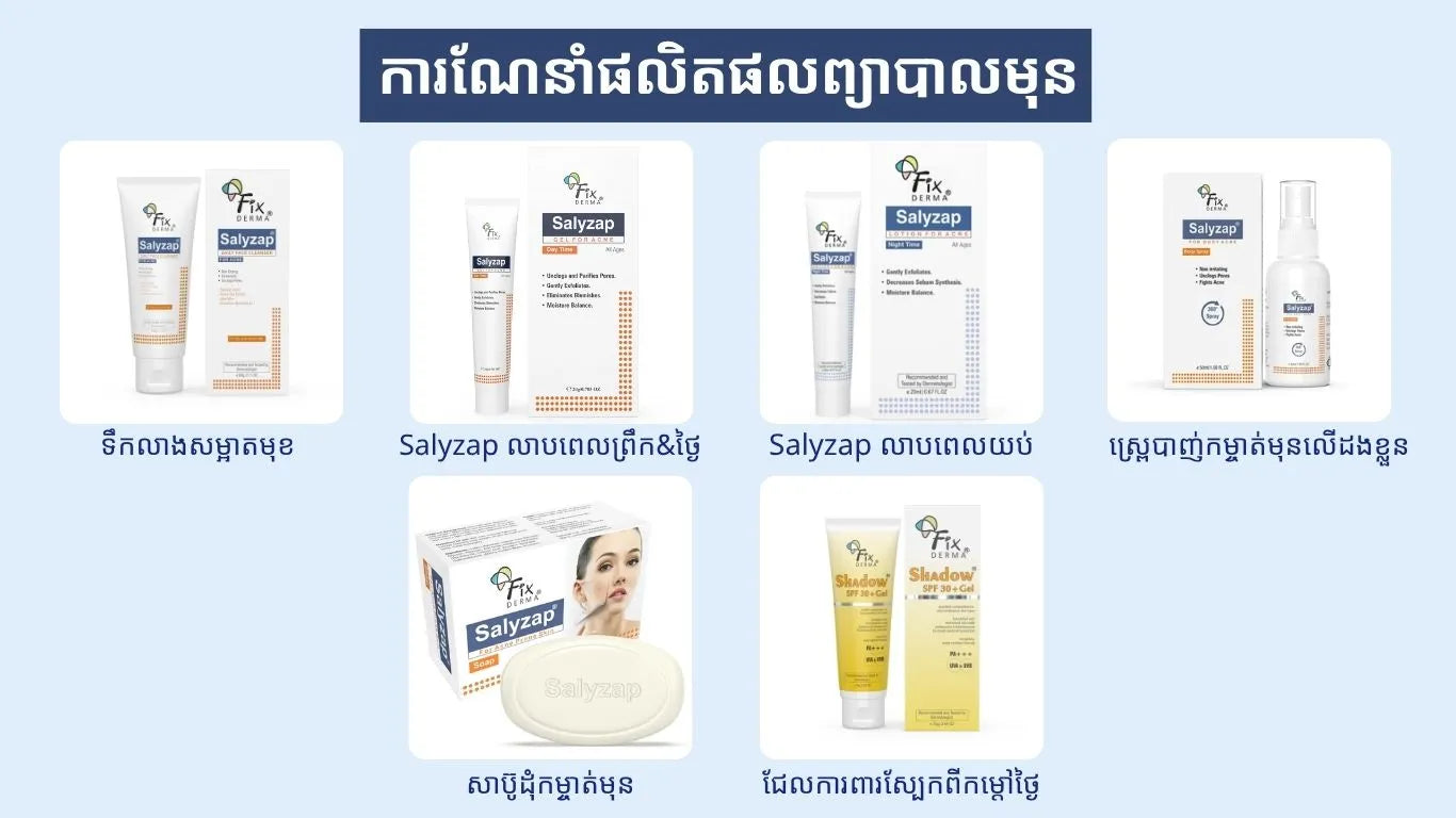អ្វីដែលត្រូវជៀសវាងនៅពេលព្យាបាលមុន