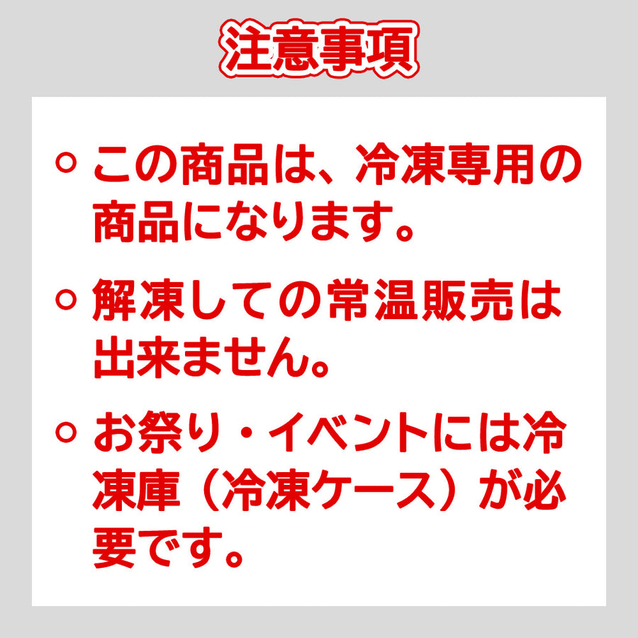 [2～3週間で納品] アイス りんご飴 / 45本 3箱セット