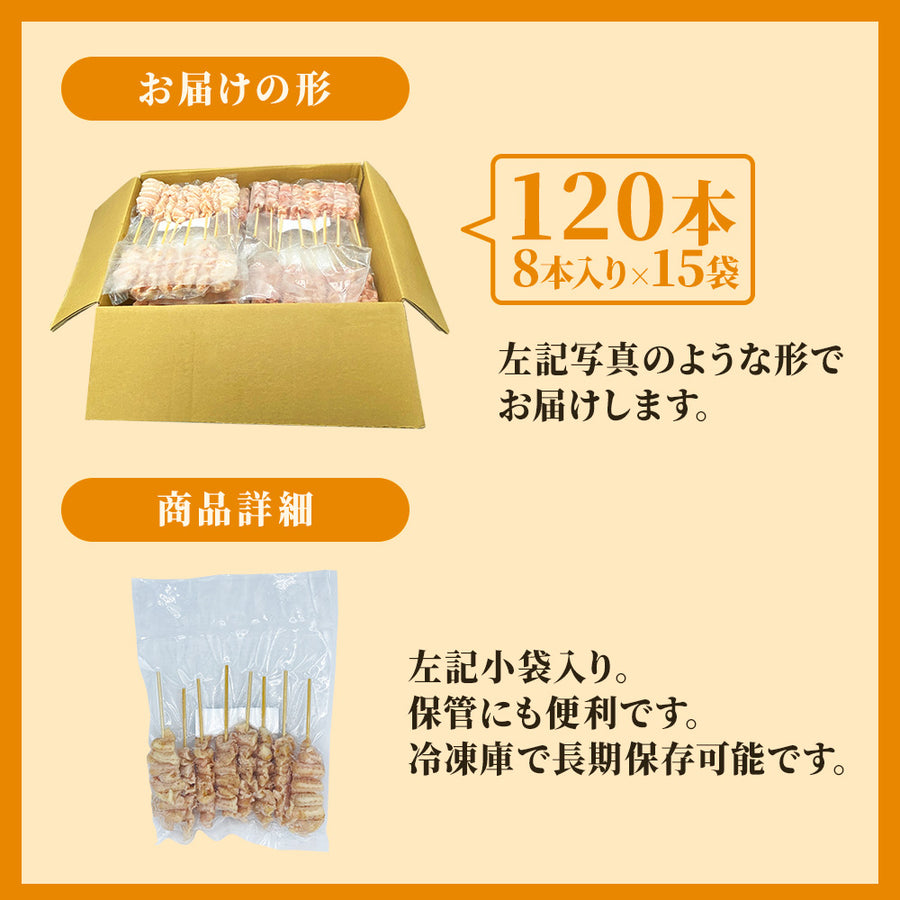 国産焼き鳥 ぼんじり串 / 30g×120本セット