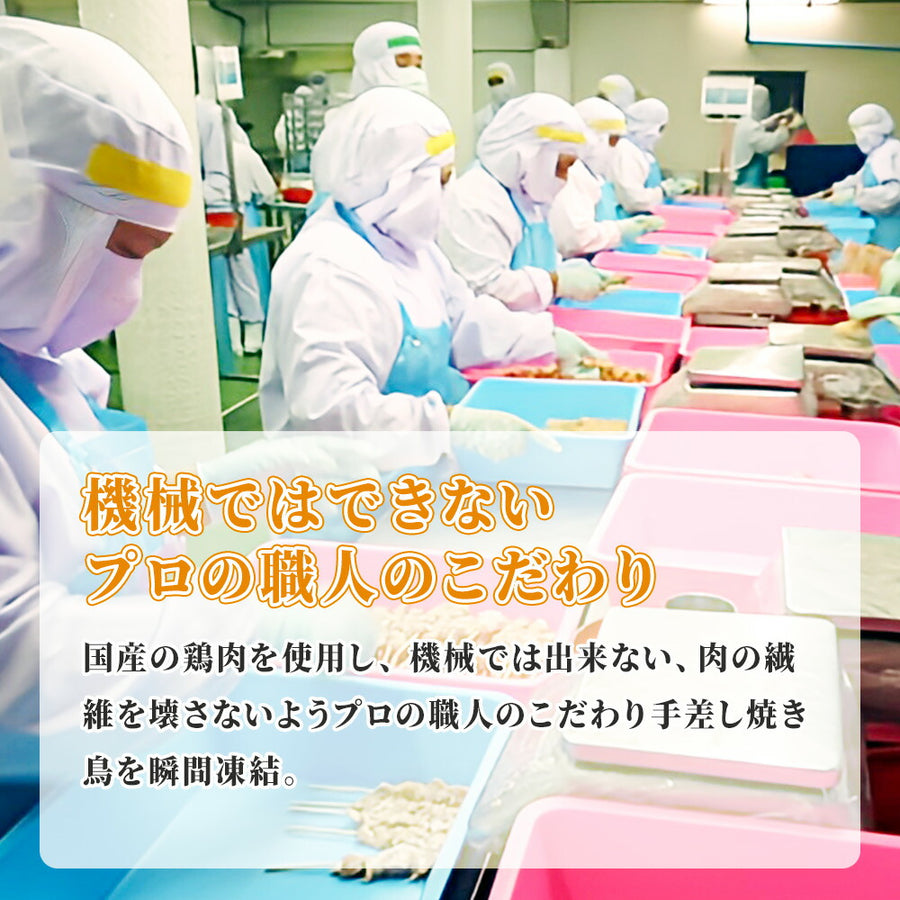 国産焼き鳥 せせり串 / 30g×120本セット