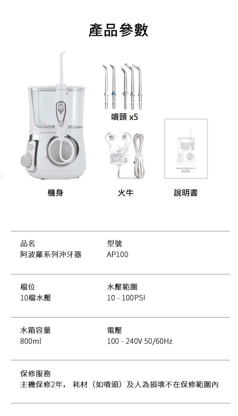 RaldMoyer AP100 座檯式水牙線機沖牙機沖牙器 箍牙人士推薦使用