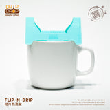 DripDrop｜Flip-N-Drip 超薄卡片式咖啡熱滴支架｜香港