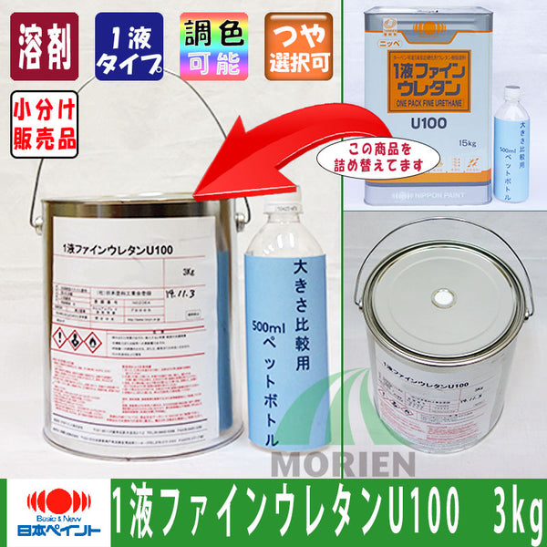 1液ファインウレタンU100　原色　各艶  エコロエロー 15kg(約107平米 1回塗り)　　日本ペイント ターペン可溶1液 ウレタン樹脂塗料 - 4