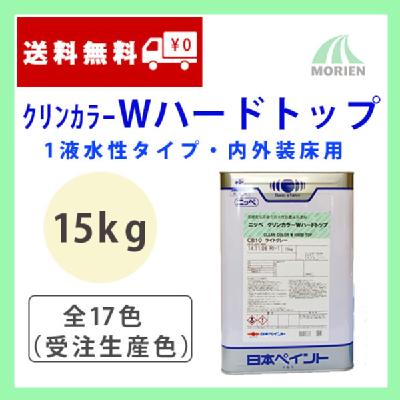 クリンカラーAベスト 常備色全10色 ツヤけし 16kg(約33～40平米分