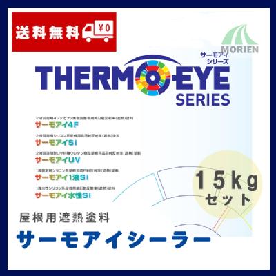 水性サーモアイウォールSi 全28色 ツヤあり 15kg(約44～54平米