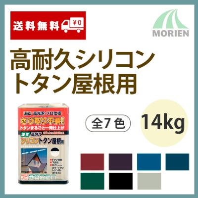 ACトタンペイント2 スカイブルー(全13色) ツヤあり 14kg(約47～70平米