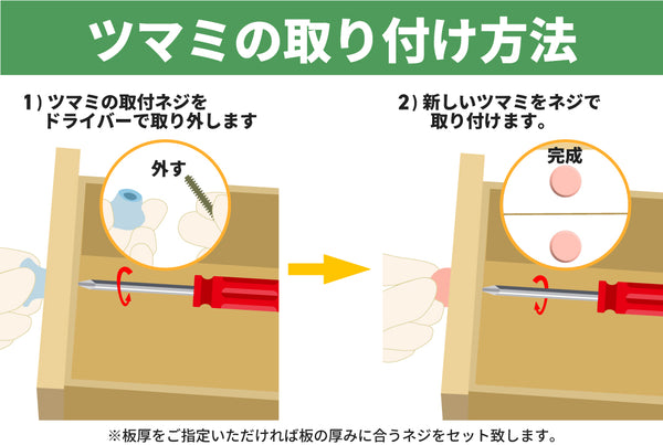 取っ手の交換方法 ツマミ