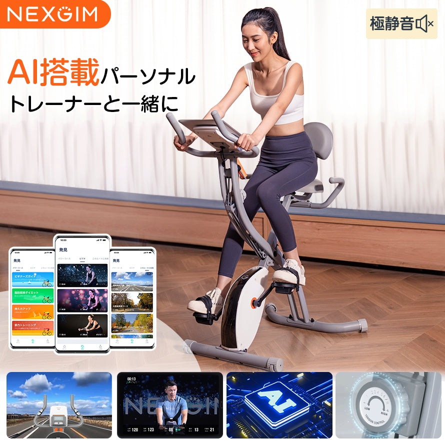 Zwift対応AI フィットネスバイク NEXGIM MG03