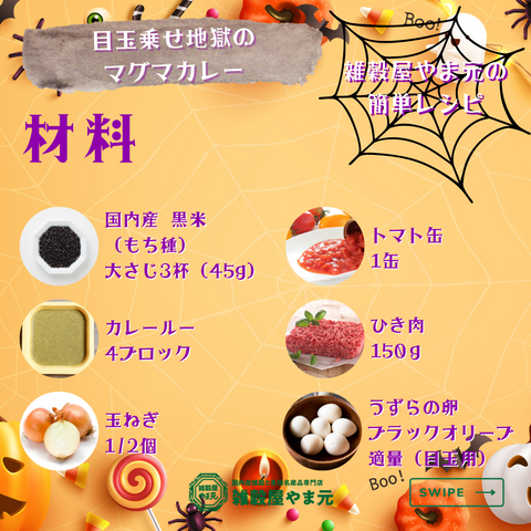 簡単ハロウィンレシピ│雑穀屋やま元