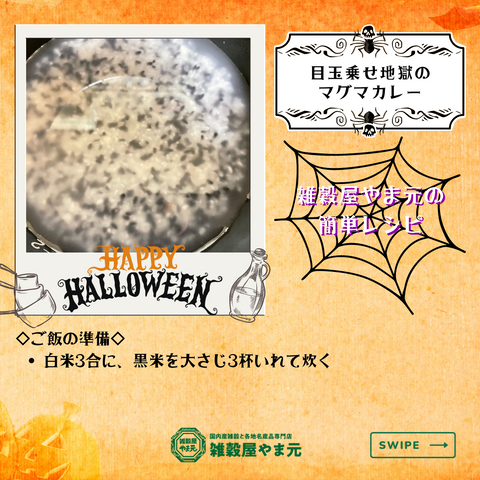 簡単ハロウィンレシピ│雑穀屋やま元