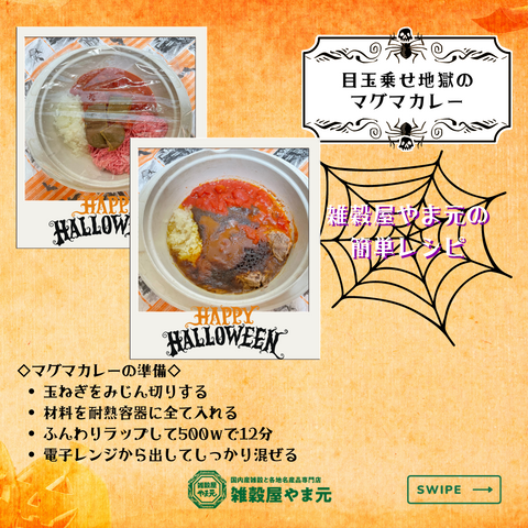 簡単ハロウィンレシピ│雑穀屋やま元