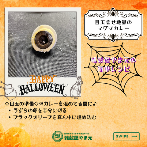 簡単ハロウィンレシピ│雑穀屋やま元