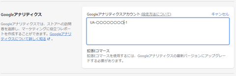 Googleアナリティクスのコードの設定