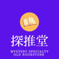 探推堂
