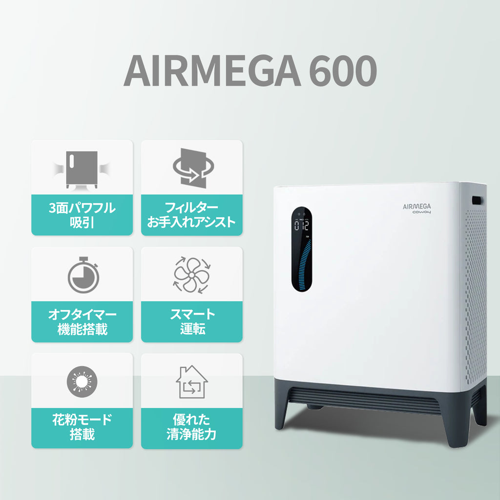 ○日本正規品○ COWAY 空気清浄機 AIRMEGA 600 エアメガ 50畳 AP-2318P