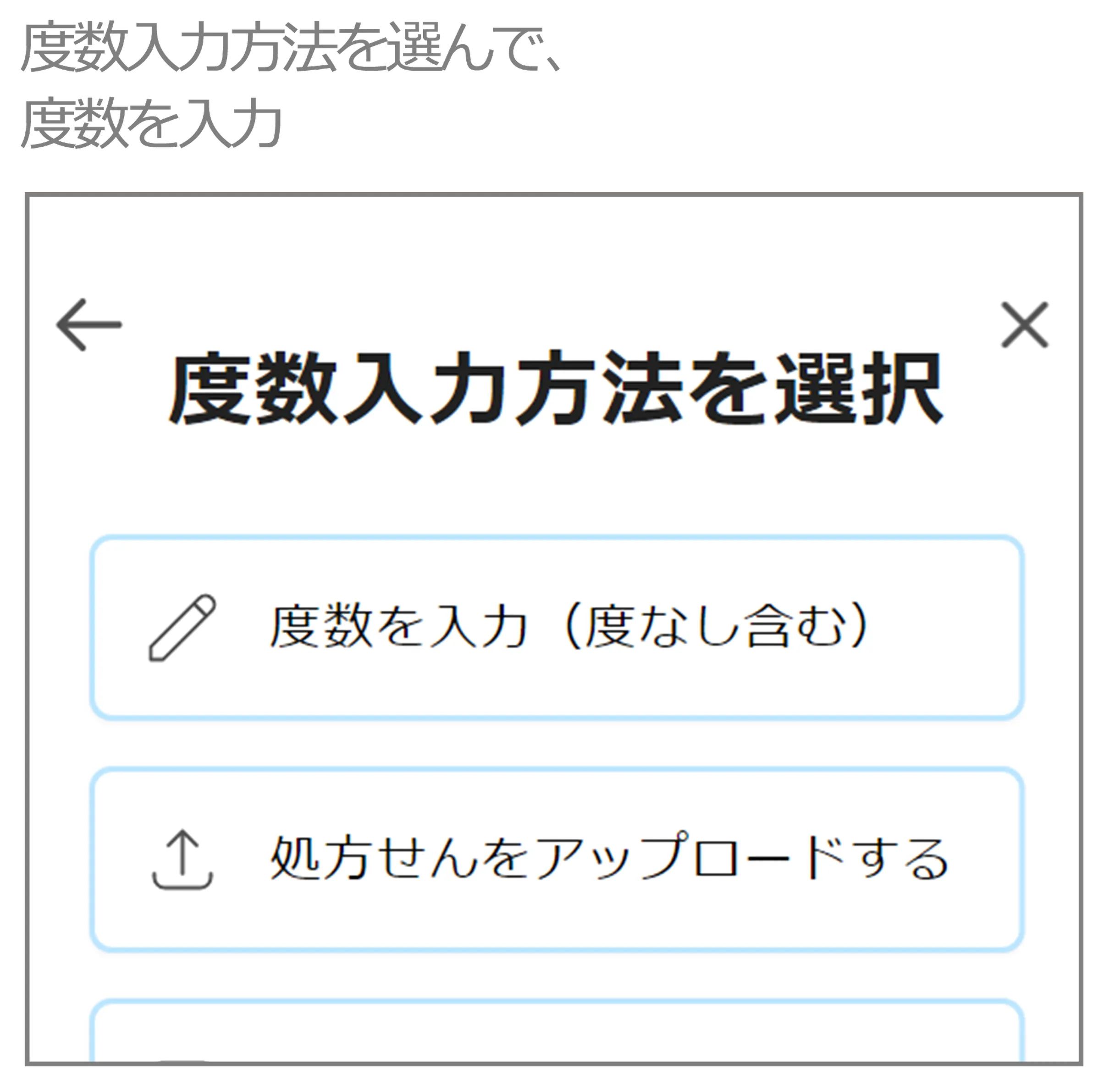 度数入力方法を選んで、 度数を入力