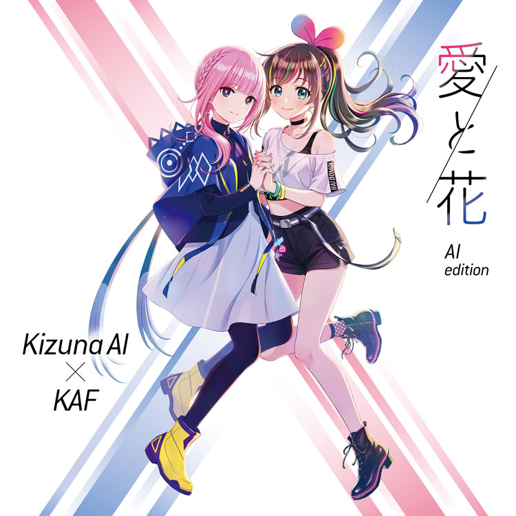 【Kizuna AI×KAF】Single「愛と花-AI edition-」