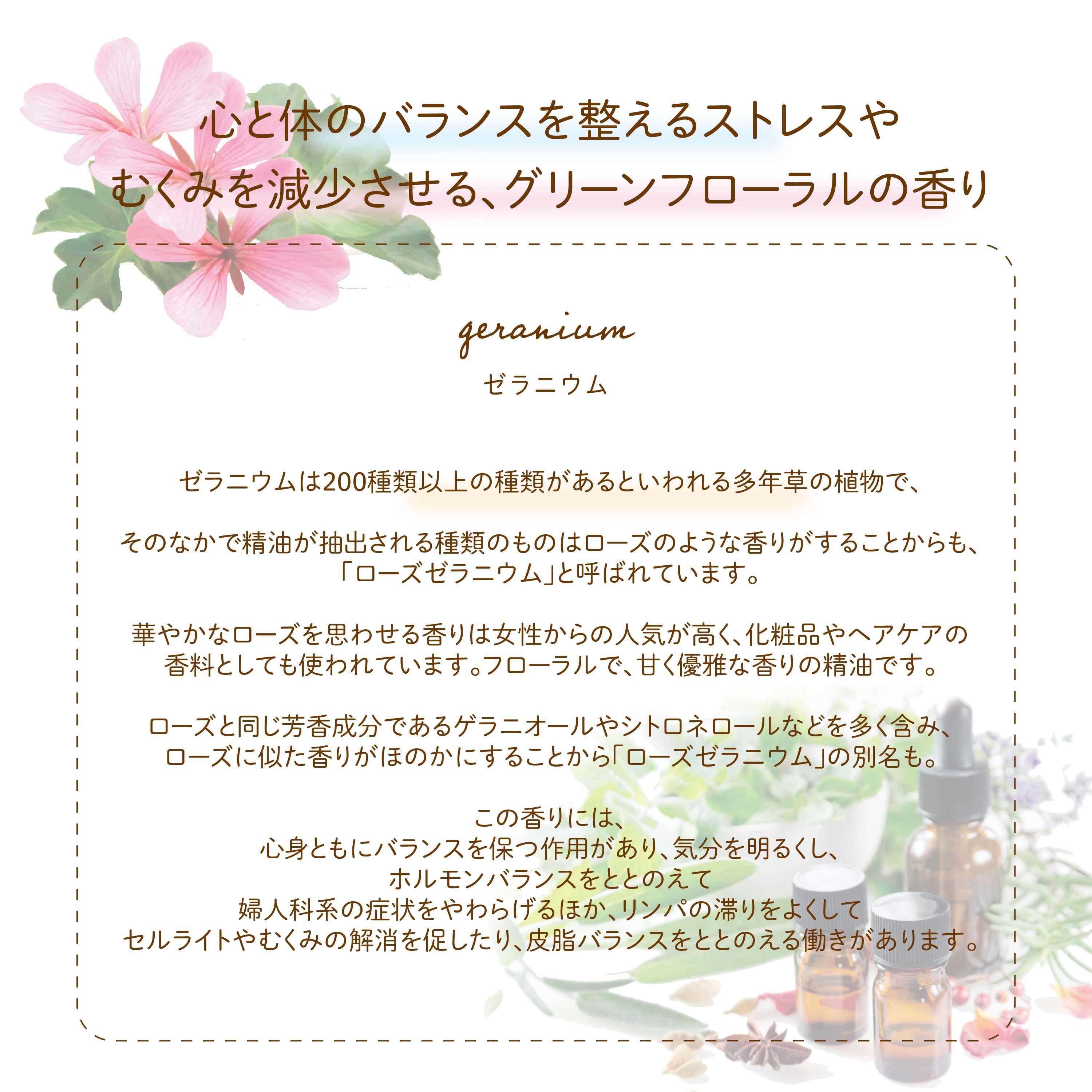 Botanical Lab アロマエッセンシャルオイル ゼラニウム 10ml セラピーグレード アロマテラピー Botanical Labo