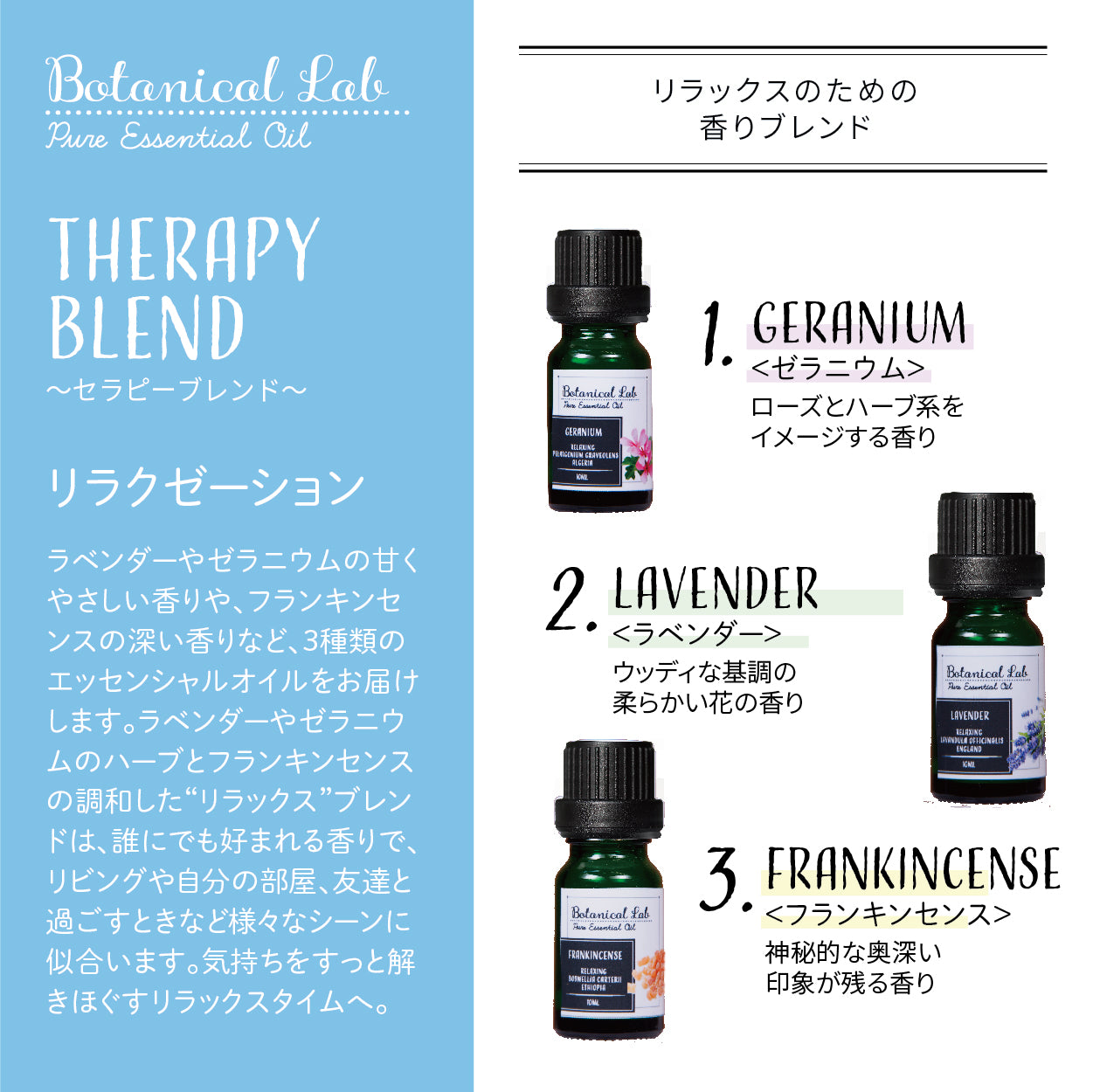 Botanical labエッセンシャルオイル アロマオイル イライラ・ストレス