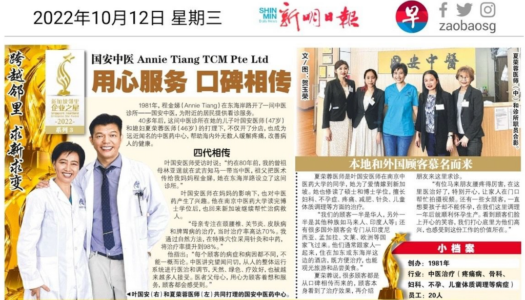 Annie Tiang TCM fertility clinic in Singapore