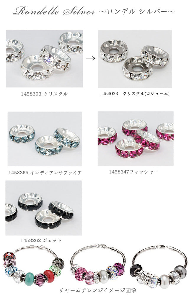 #177512 Becharmed ロンデル(シルバー) 12mm×1個