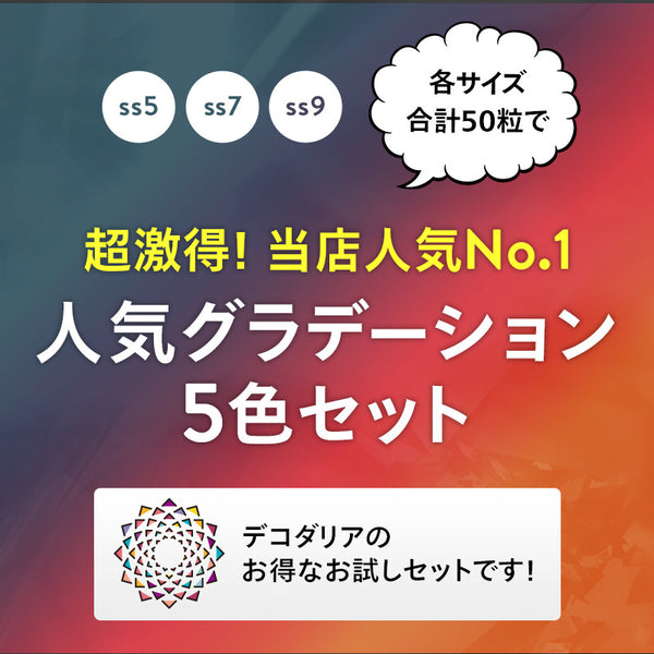 89％以上節約 専用 スワロフスキークリスタルラインストーンセット