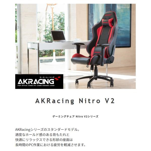 サイズ変更オプション AK RACING ゲーミングチェア NITROV2-RD【お買得