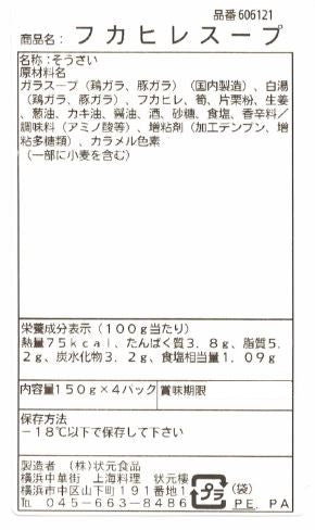 横浜中華街 状元樓 フカヒレスープ