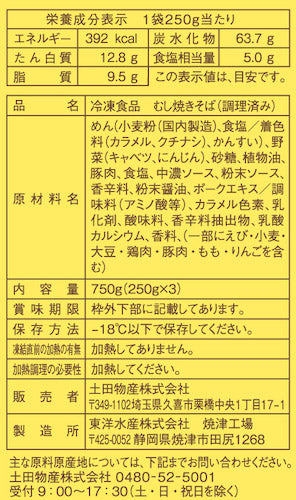 つむぎや「焼そば革命」9食セット