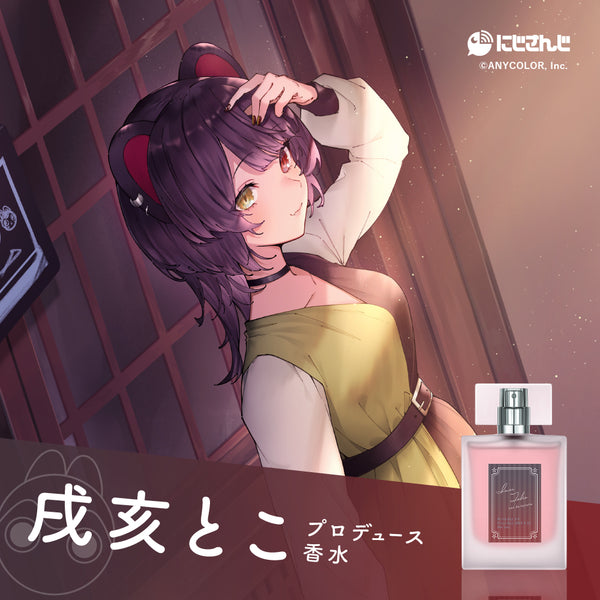 にじさんじ 三枝明那 香水 オードトワレ 50ml 未使用 - キャラクターグッズ