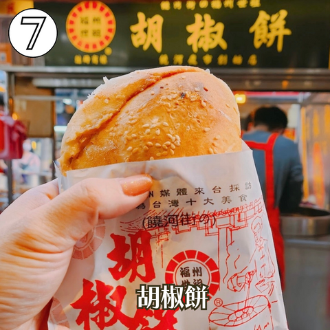 【保存版】Taiwan Loveの台湾人店主がおすすめする台湾グルメ7選！ 胡椒餅🥠