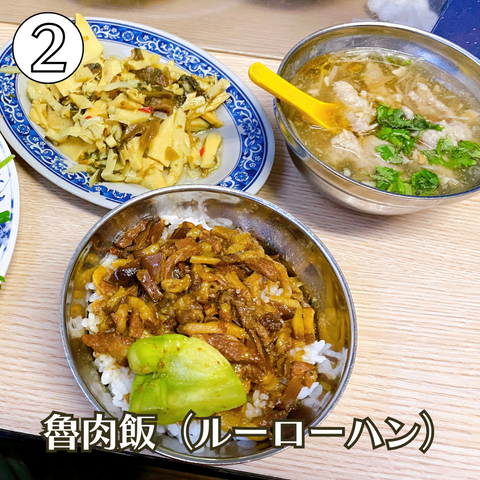 【保存版】Taiwan Loveの台湾人店主がおすすめする台湾グルメ7選！ 魯肉飯（ルーローハン）🍚