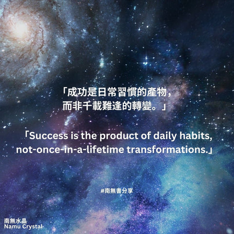 原子習慣 atomic habits