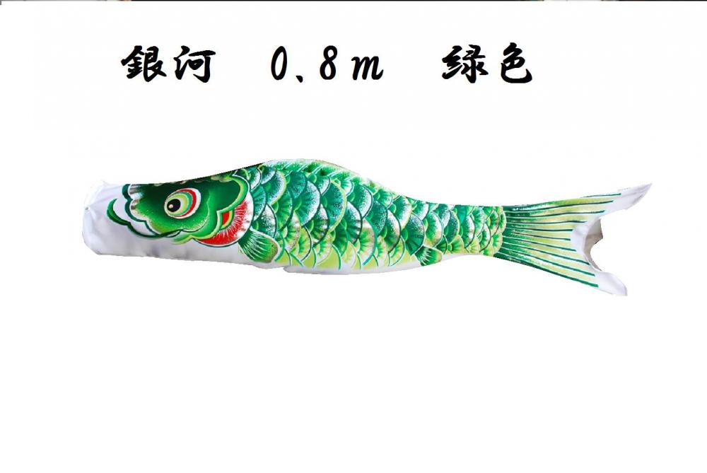 単品 鯉のぼり 銀河0.8m 【緑、青、赤】 - 福仙｜雛人形、五月人形