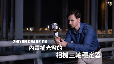 Zhiyun Crane M3