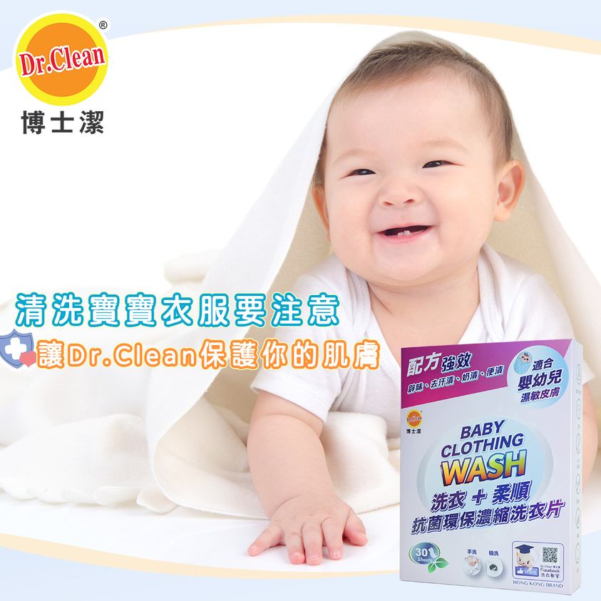 Dr. Clean Eco-friendly Concentrated Laundry Sheets “Special formula for infants and young children” (30sheets) X 1 Box