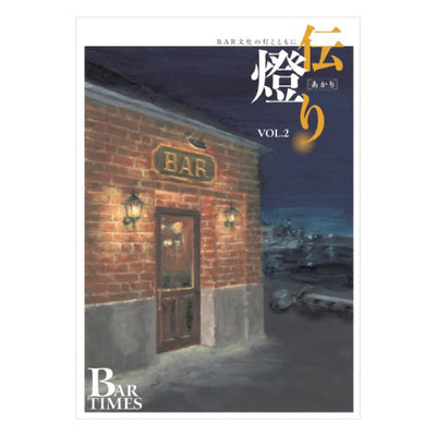 NARITA ITTETSU to the BAR』完全改訂版 – BAR TIMES STORE