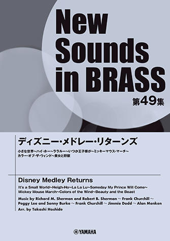 New Sounds in Brass NSB第49集 ディズニー・メドレー・リターンズ