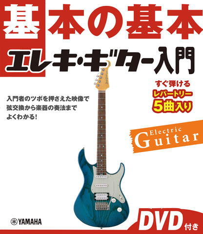 楽譜】エレキギター | ヤマハの楽譜通販サイト – Sheet Music Store
