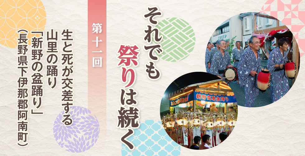 国生みの島に響く盆の唄「沼島音頭」（兵庫県南あわじ市沼島）【それでも祭りは続く】