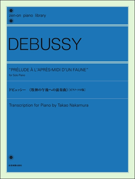 ピアノ・デュオ・コレクション ピアノデュオコレクション 日本の作曲家によるオリジナル作品集５ | ヤマハの楽譜通販サイト Sheet Music  Store
