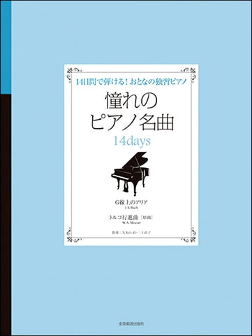 クラシック検索結果一覧 | ヤマハの楽譜通販サイト Sheet Music Store