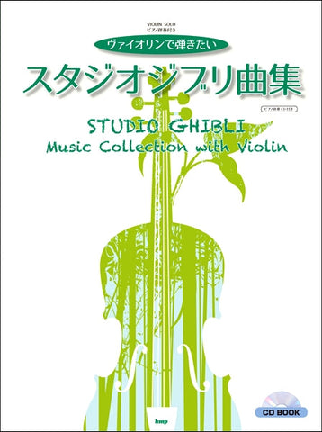 スタジオジブリ検索結果一覧 | ヤマハの楽譜通販サイト Sheet Music Store