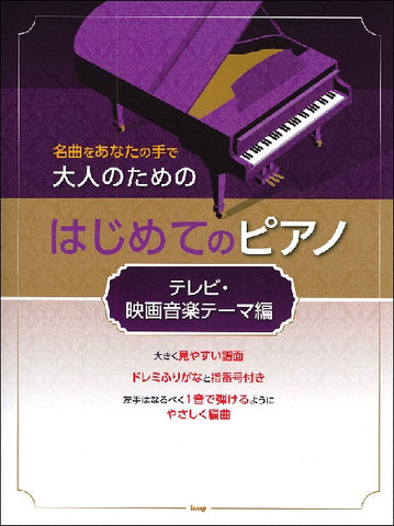 ピアノ一覧 | ヤマハの楽譜通販サイト Sheet Music Store – Page 198