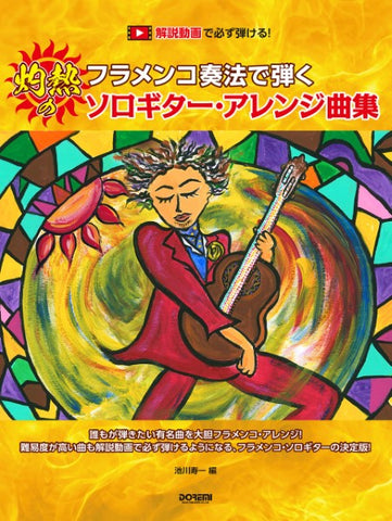 楽譜】その他生ギター（ボサノバ・フラメンコ等含） | ヤマハの楽譜