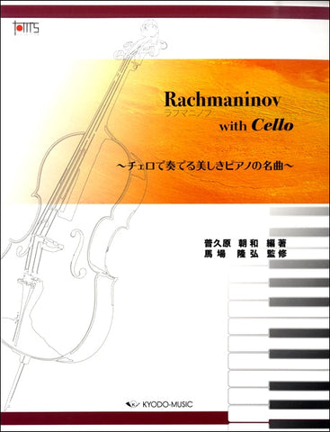 楽譜】チェロ | ヤマハの楽譜通販サイト – Page 4 – Sheet Music Store